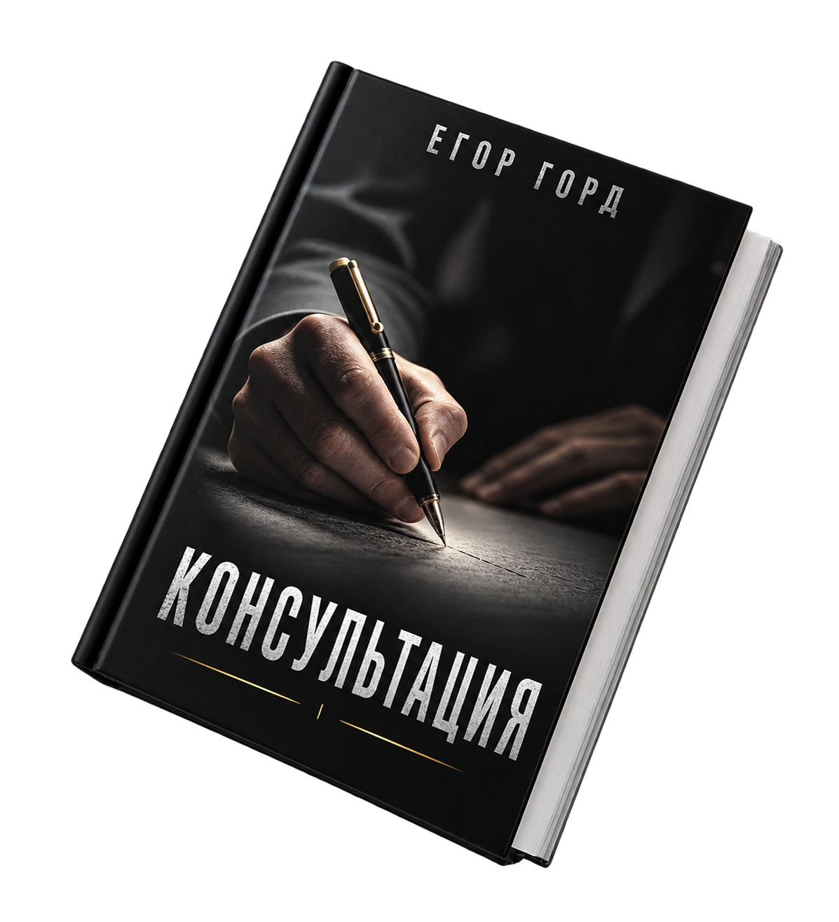 Консультация